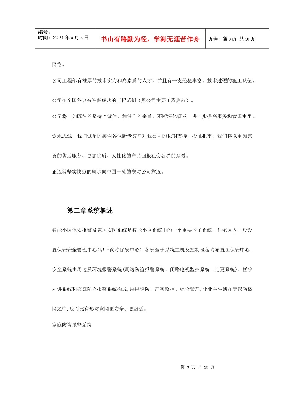 某别墅报警系统方案_第3页