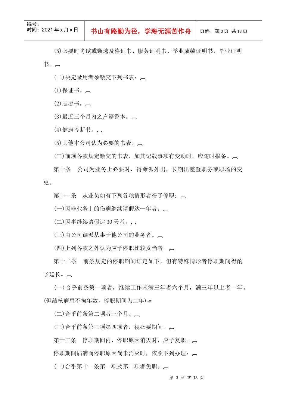 某年酒店公司人事管理准则_第3页