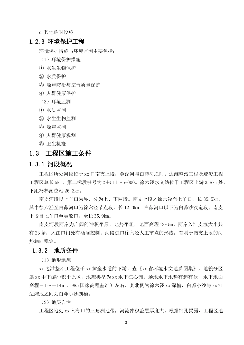 某围堤、疏浚工程施工组织设计_第3页