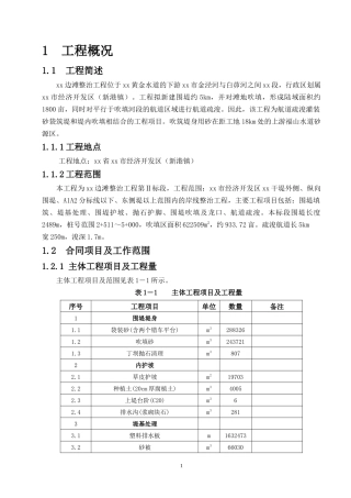 某围堤、疏浚工程施工组织设计