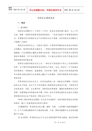 有机农业最新报告