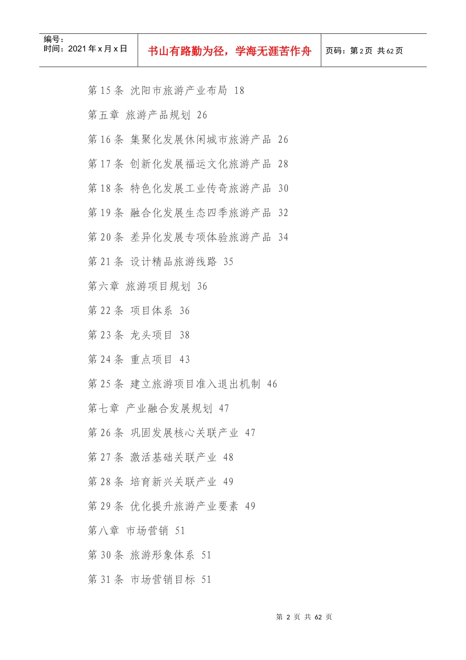沈阳市旅游发展第十三个五年规划_第2页