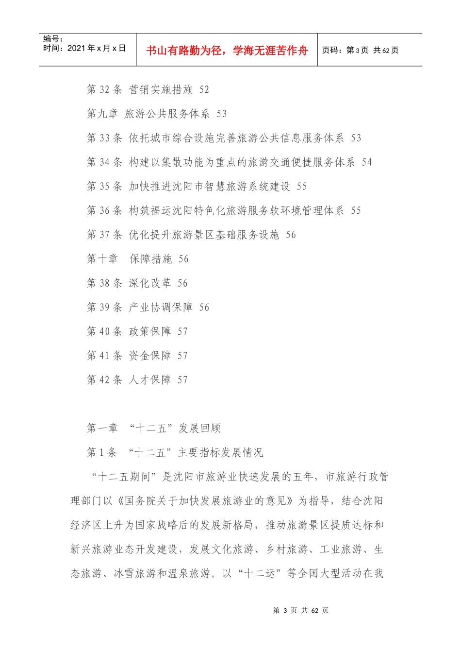 沈阳市旅游发展第十三个五年规划_第3页