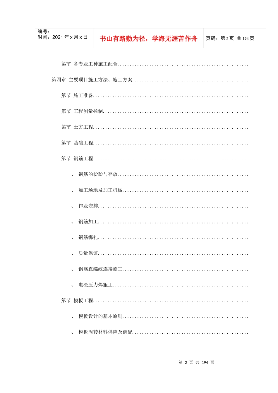 某大学新校一期建筑工程施工组织设计方案_第2页