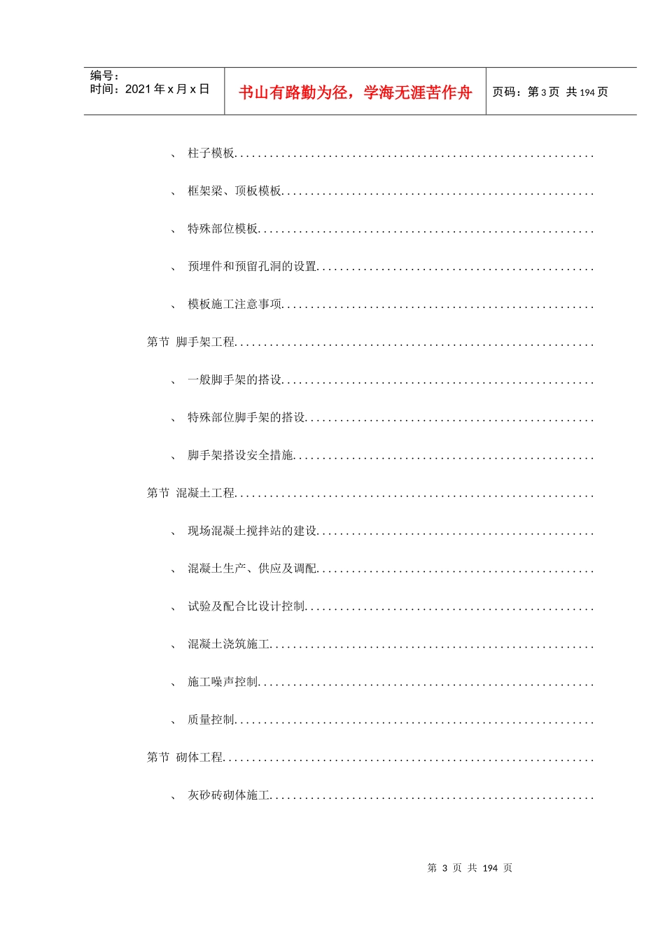 某大学新校一期建筑工程施工组织设计方案_第3页