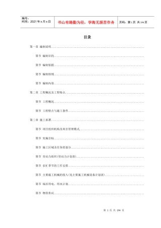 某大学新校一期建筑工程施工组织设计方案
