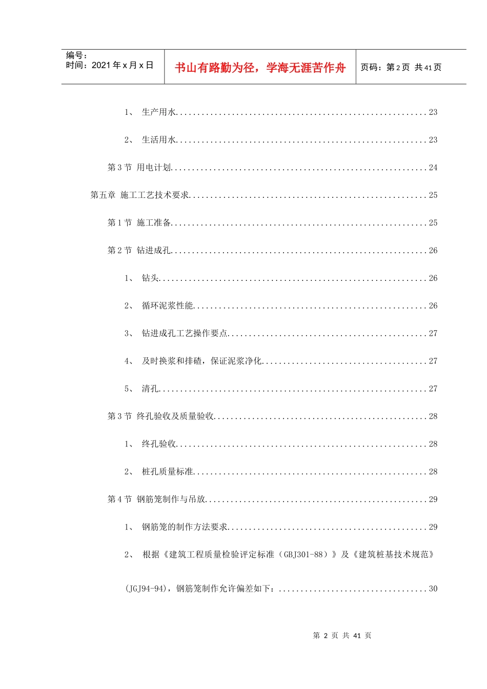 某广场项目桩基工程灌注桩及后压浆施工组织设计_第2页