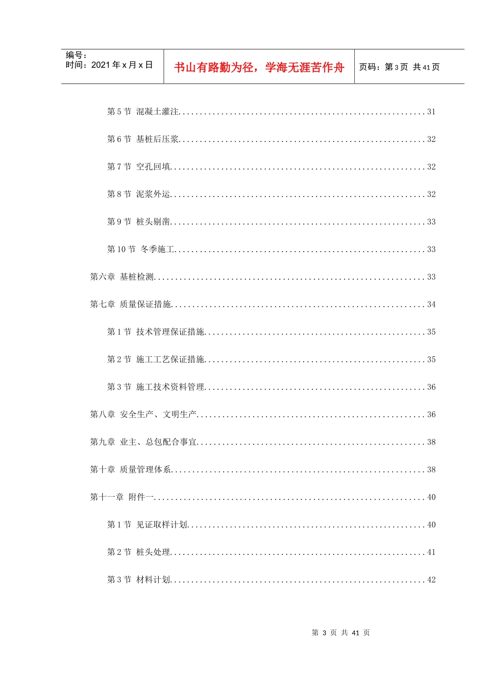 某广场项目桩基工程灌注桩及后压浆施工组织设计_第3页