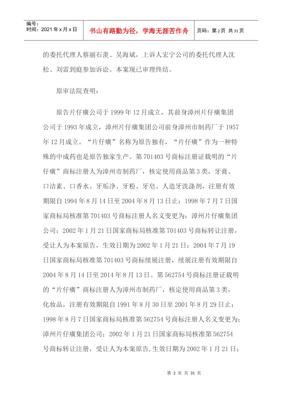 漳州片仔癀药业股份有限公司与漳州市宏宁家化有限公司_第2页