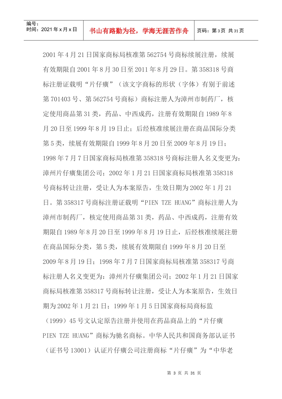 漳州片仔癀药业股份有限公司与漳州市宏宁家化有限公司_第3页