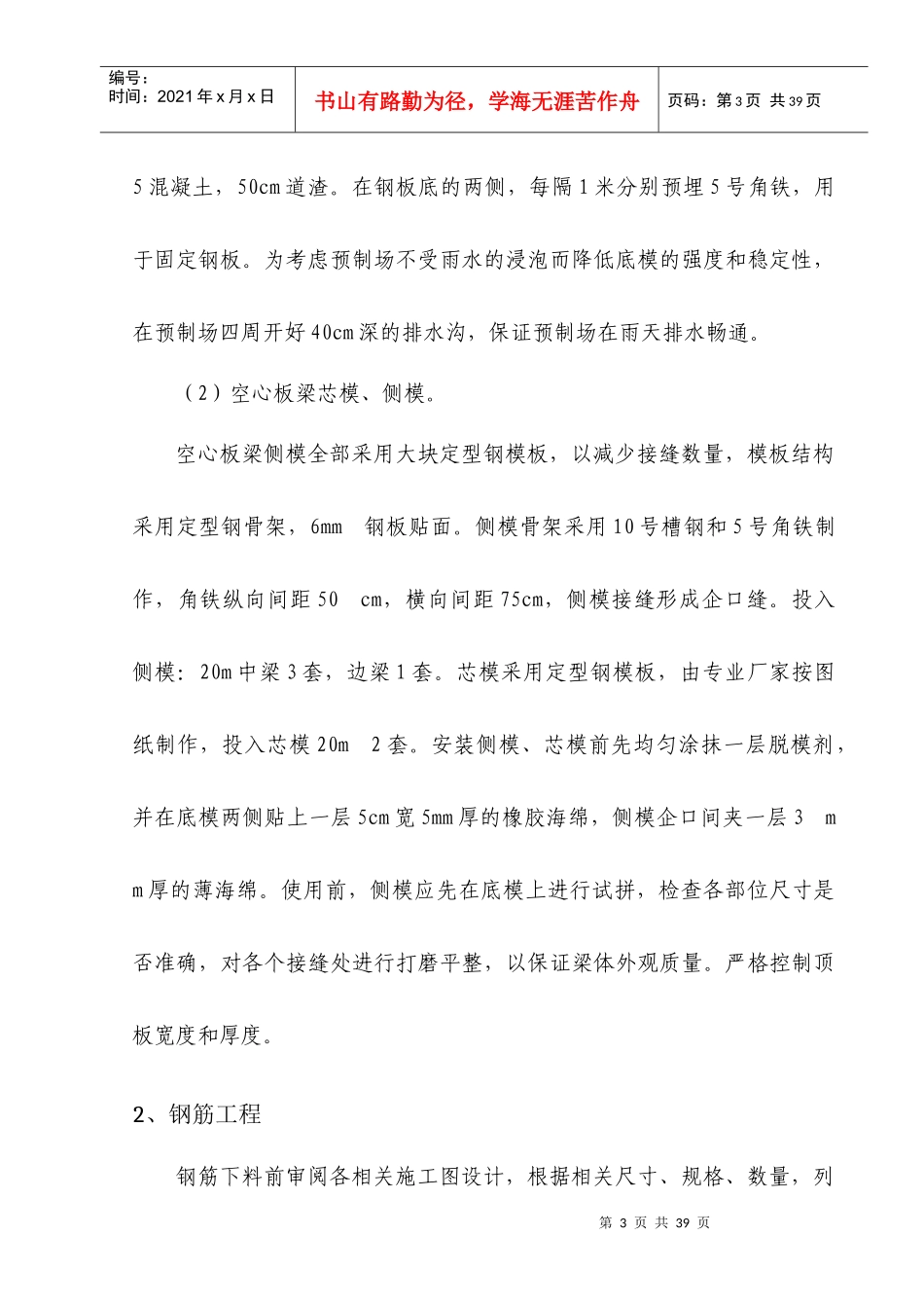 梧桐大道桥梁空心板梁预制安全施工方案_第3页