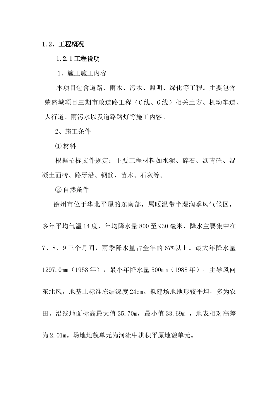 某市政道路工程施工组织设计(DOC 83页)_第3页