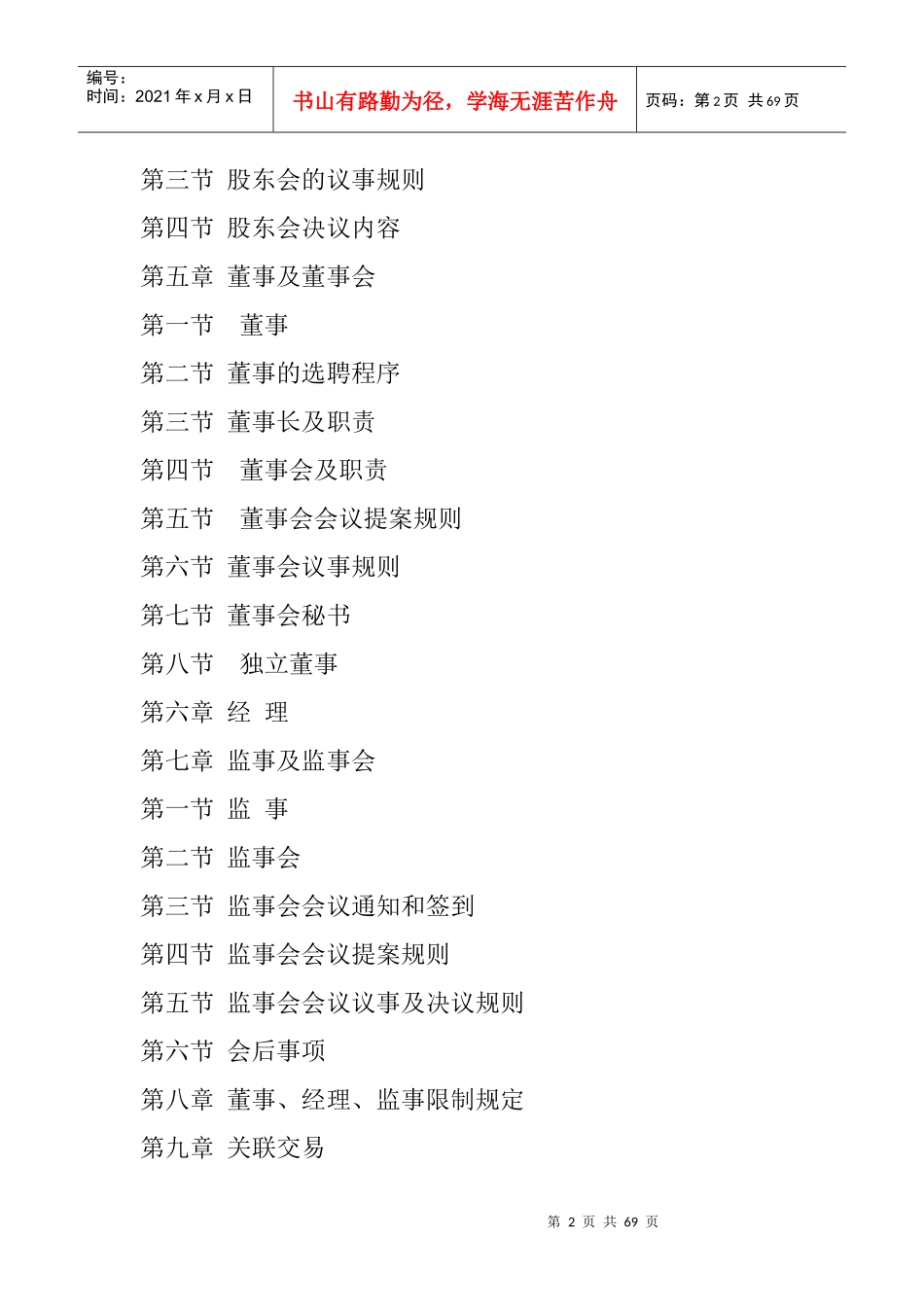 某物业管理公司管理章程_第2页