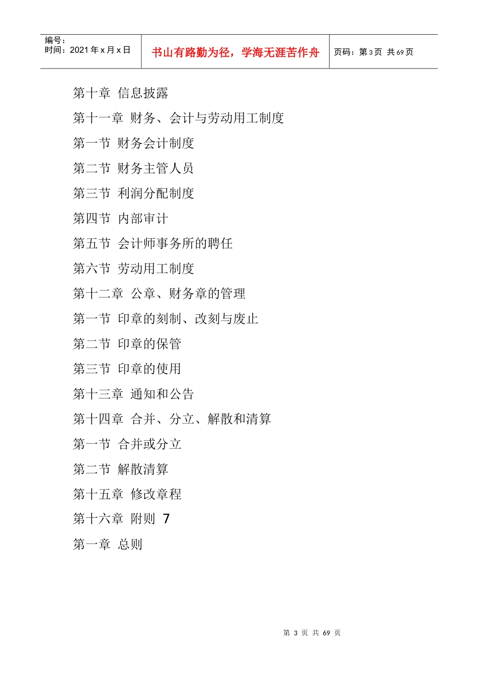 某物业管理公司管理章程_第3页