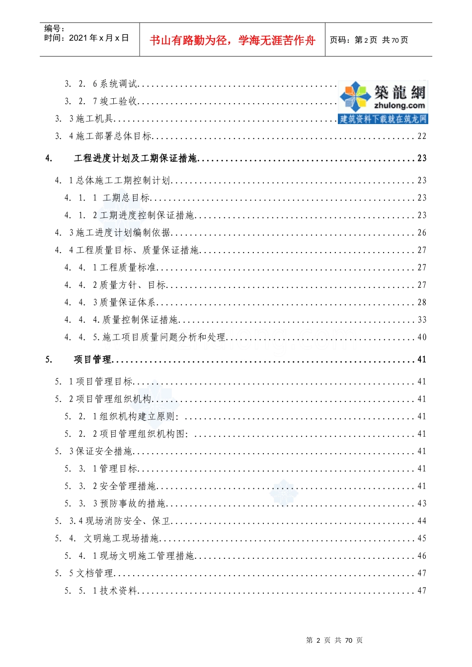 某实验楼暖通空调系统工程施工组织设计(DOC 64页)_第2页