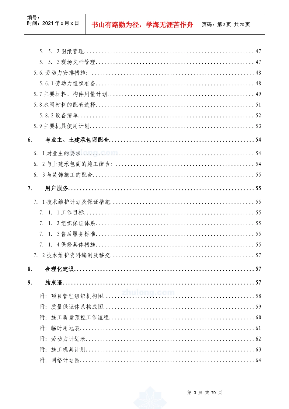 某实验楼暖通空调系统工程施工组织设计(DOC 64页)_第3页