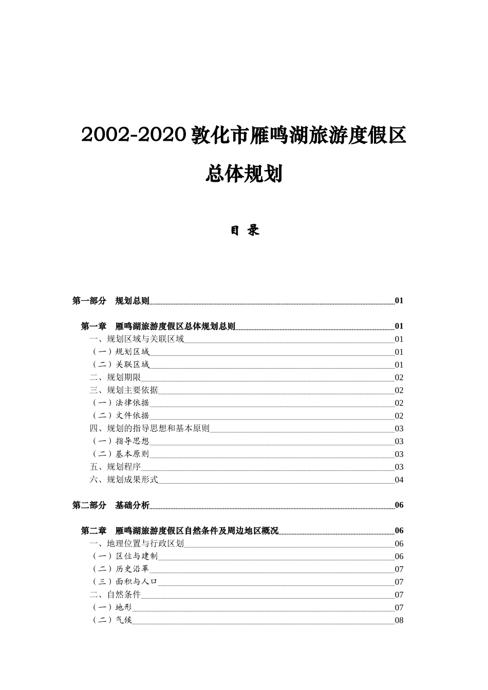 某旅游度假区总体规划_第1页
