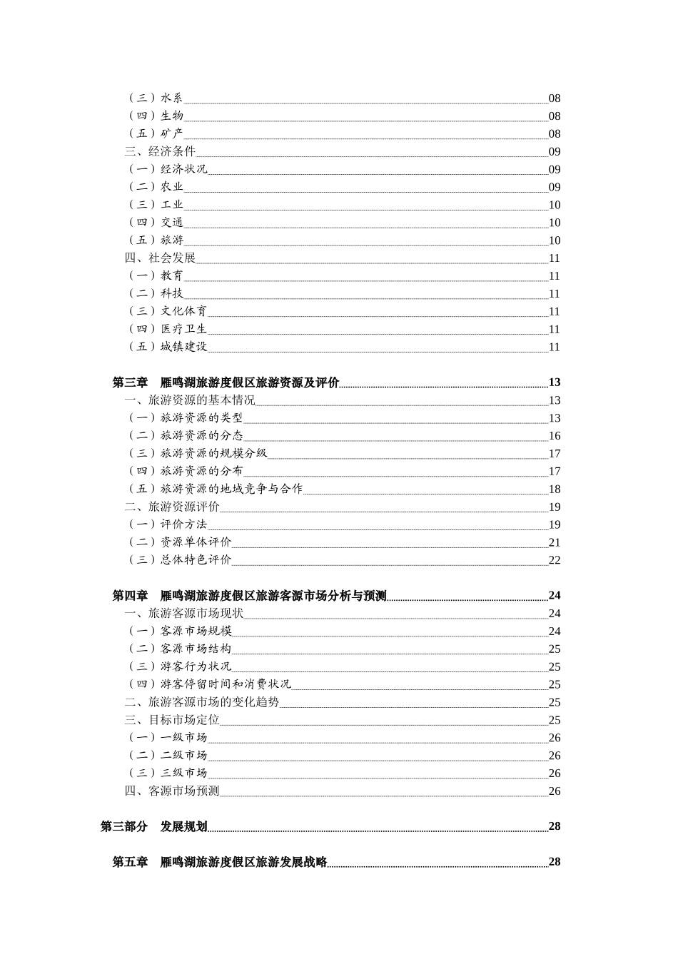 某旅游度假区总体规划_第2页