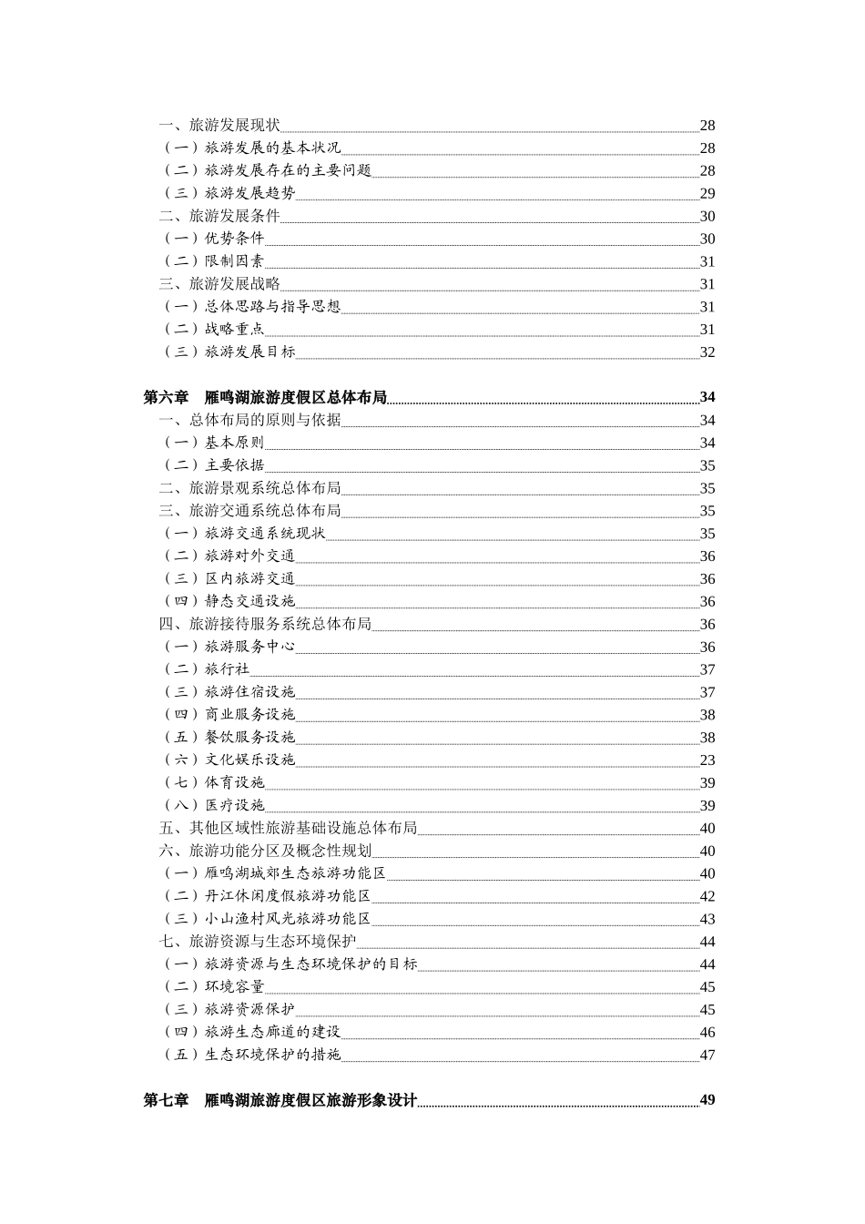 某旅游度假区总体规划_第3页