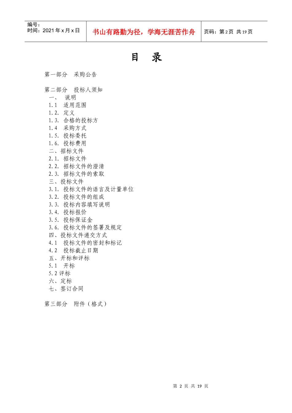 标文-绍兴文理学院化学化工学院通风柜_第3页