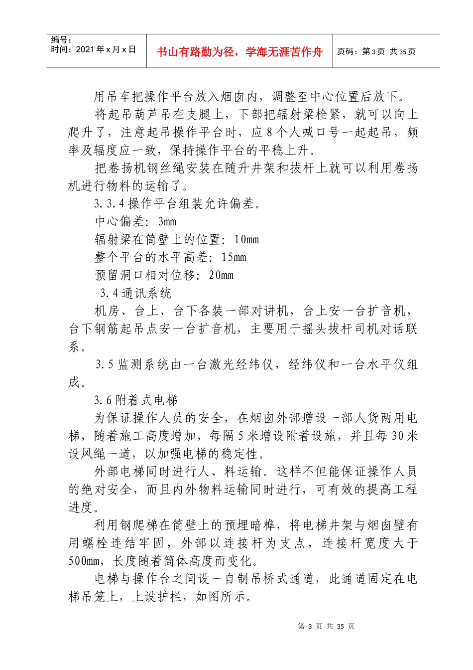 沧州炼油厂二催化技术改造工程催化余热锅炉120米烟囱施工组织设计方案_第3页