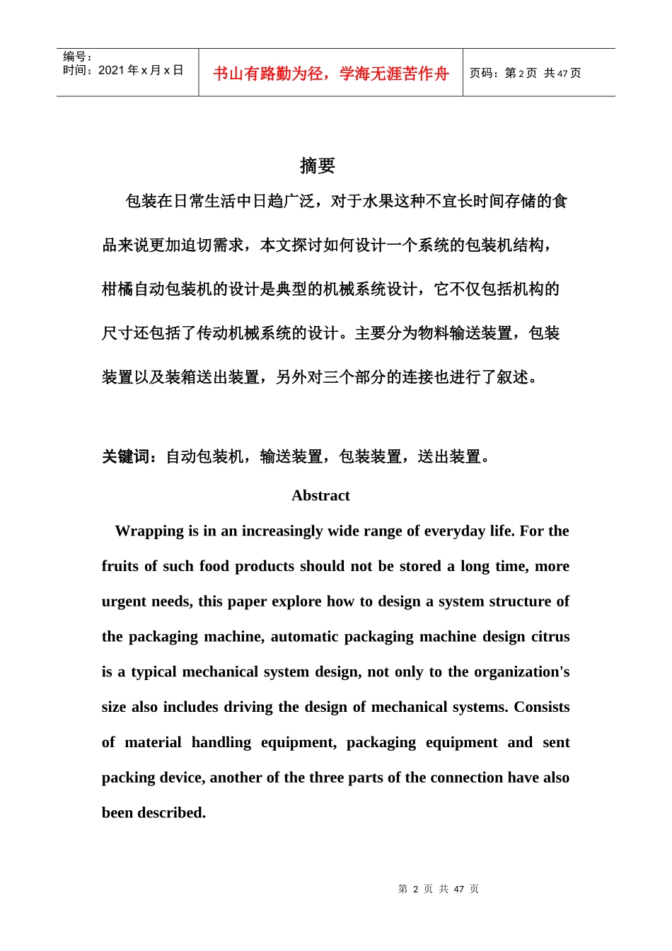 水果包装机设计_第2页