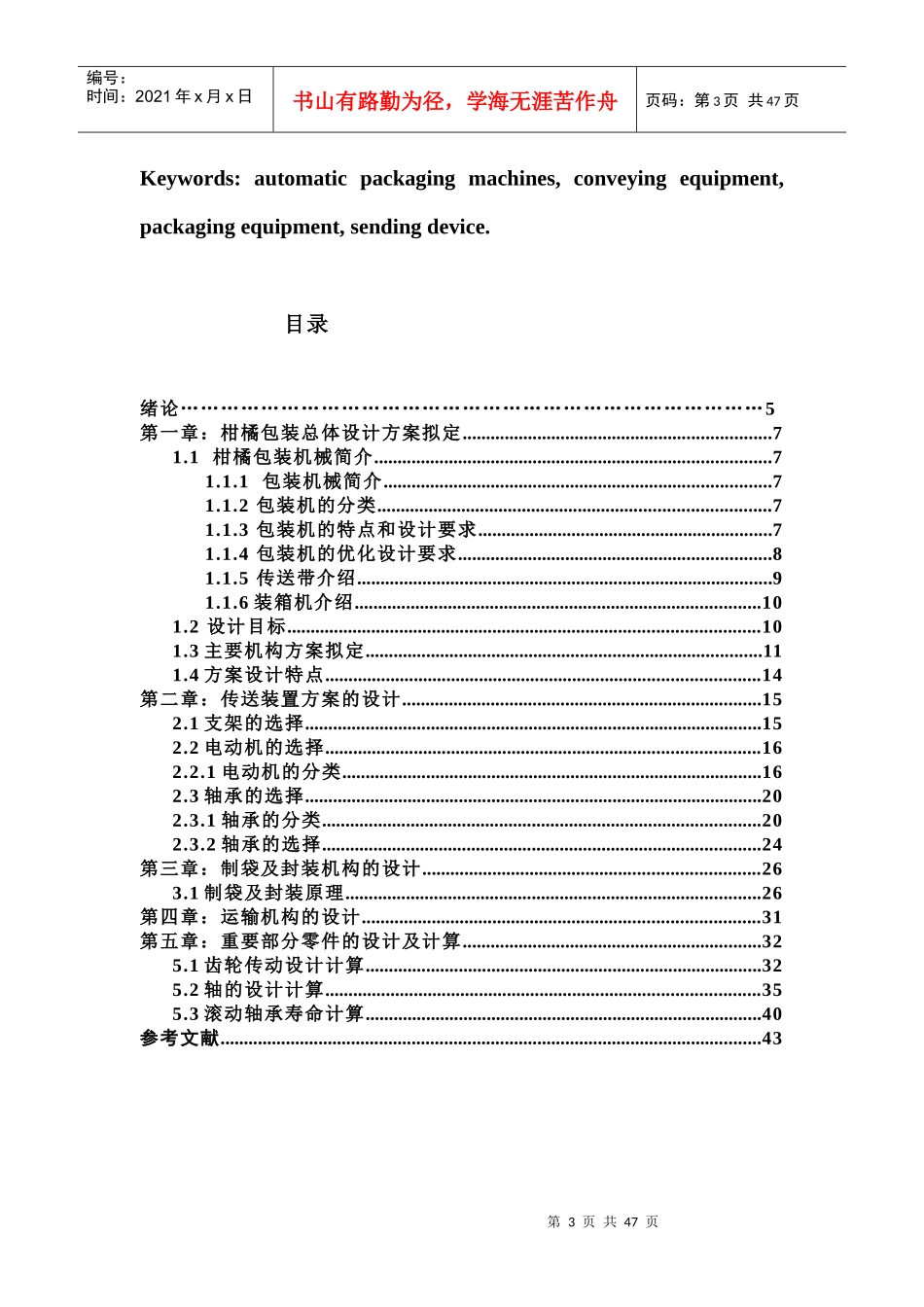 水果包装机设计_第3页