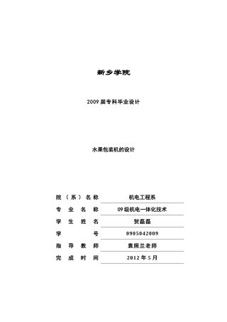 水果包装机设计
