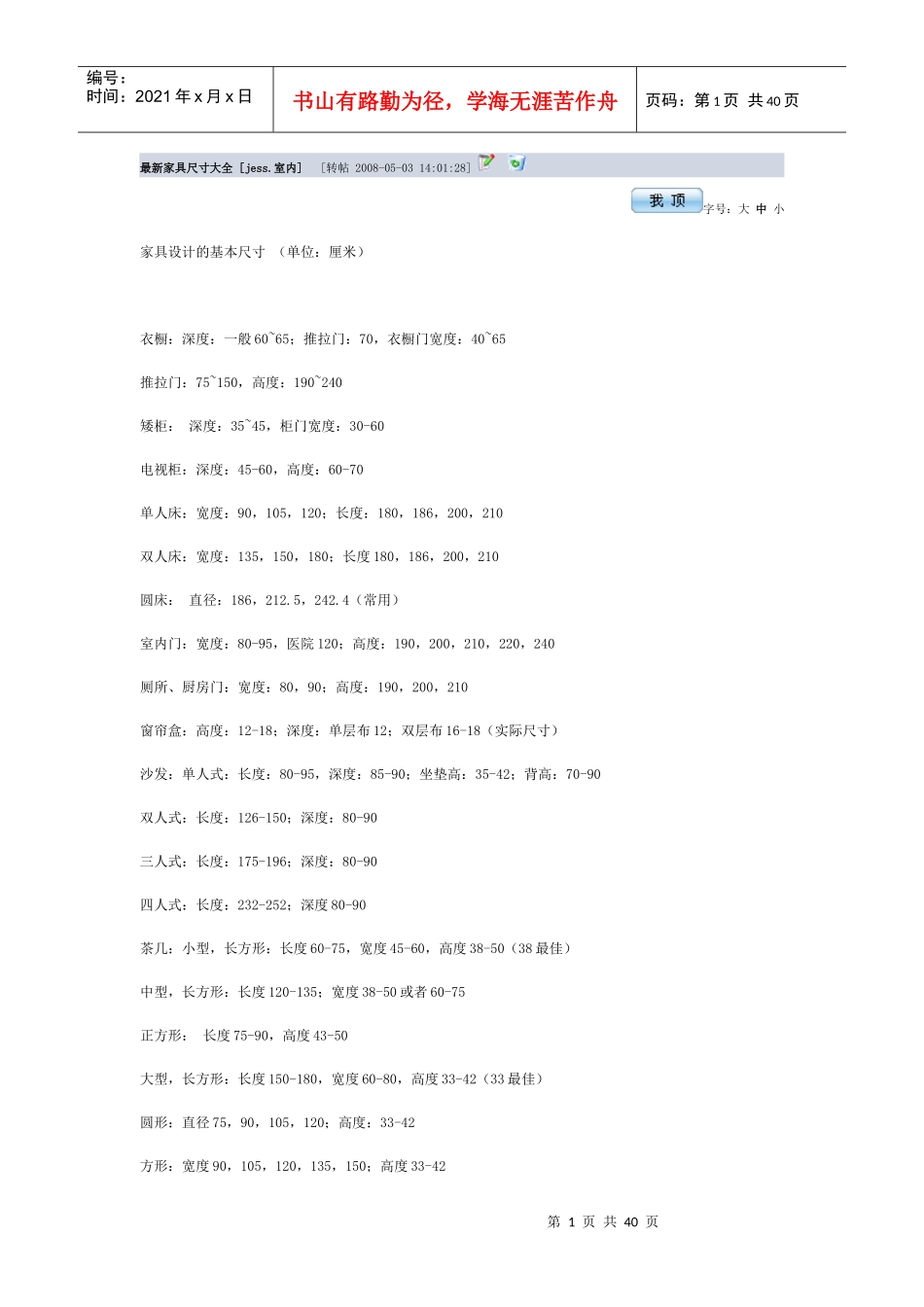 最新家具尺寸大全_第1页