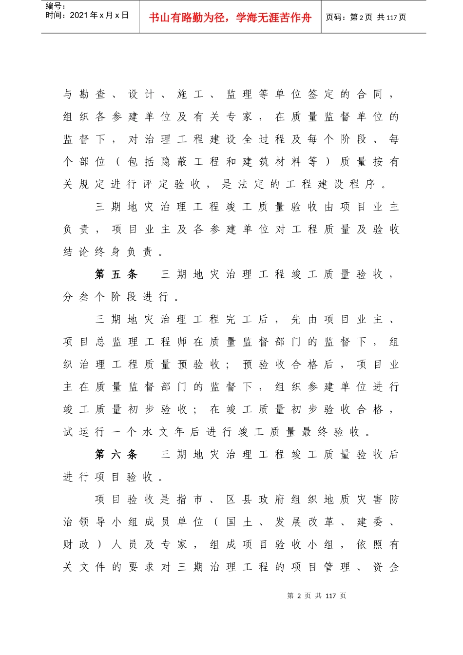 治理工程竣工质量验收及项目验收实施细则_第2页