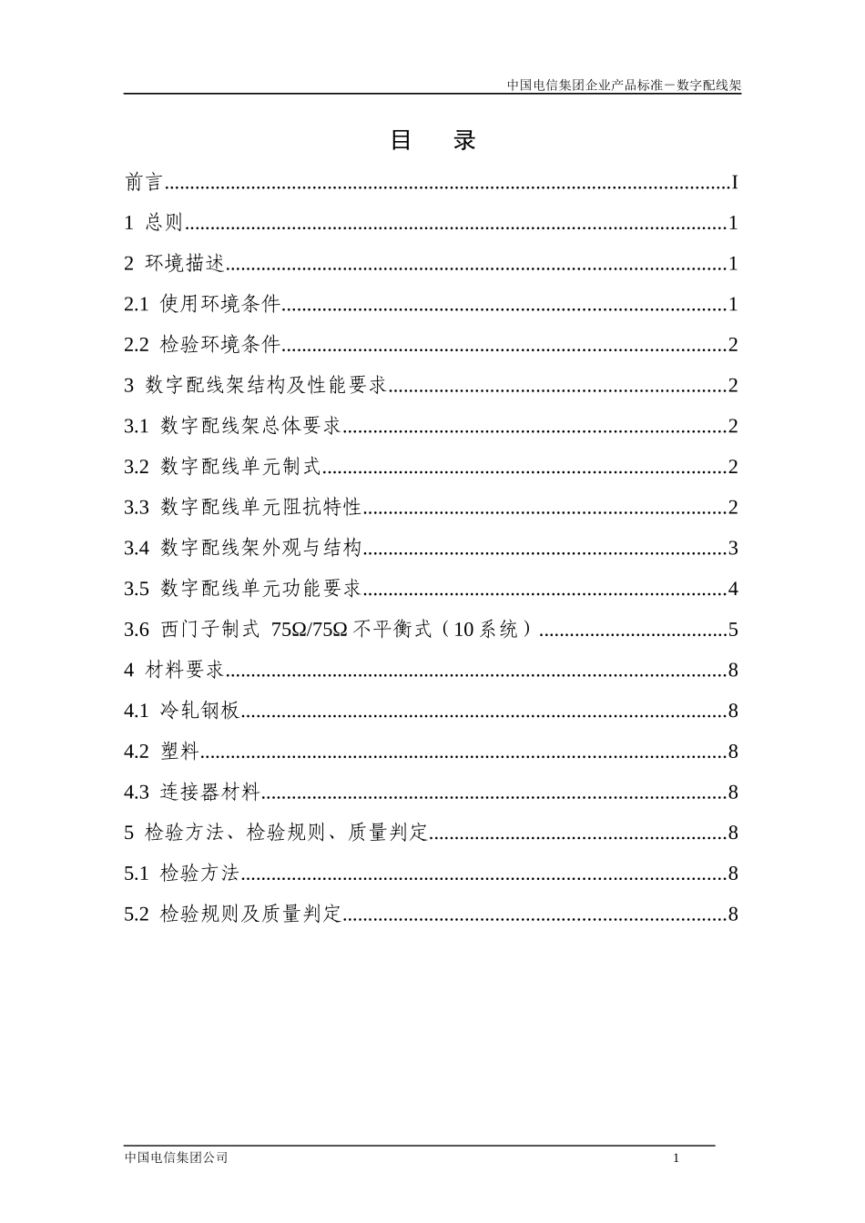 某通信公司数字配线架产品标准范本_第2页