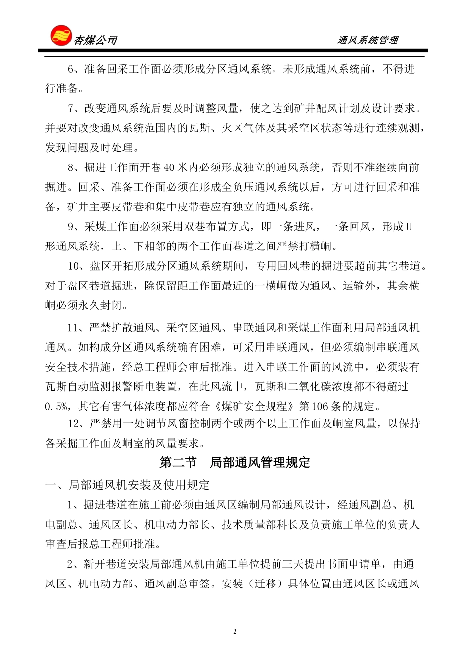 杏煤公司一通三防管理规定_第2页