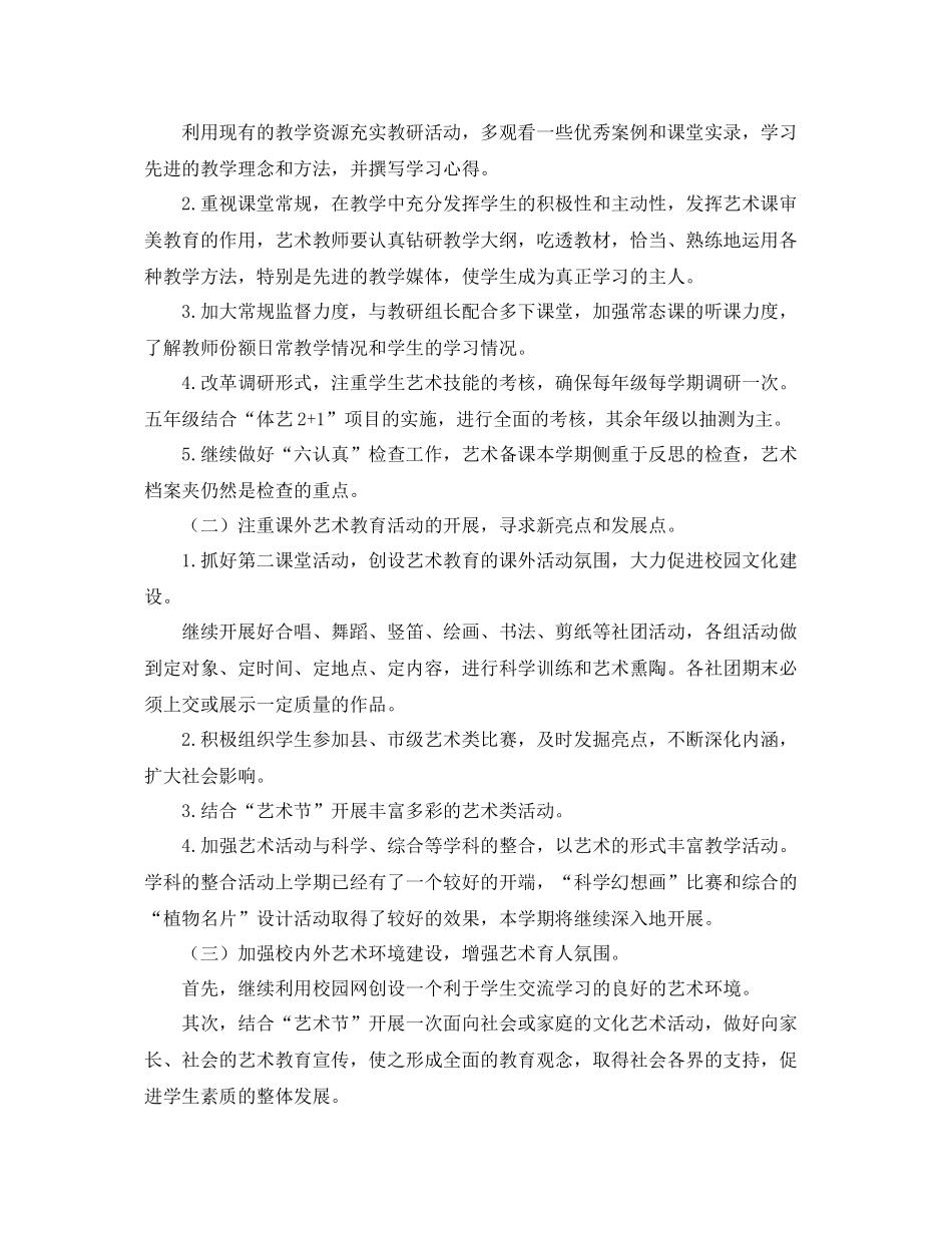 艺术培训学校工作计划怎么写 _第2页