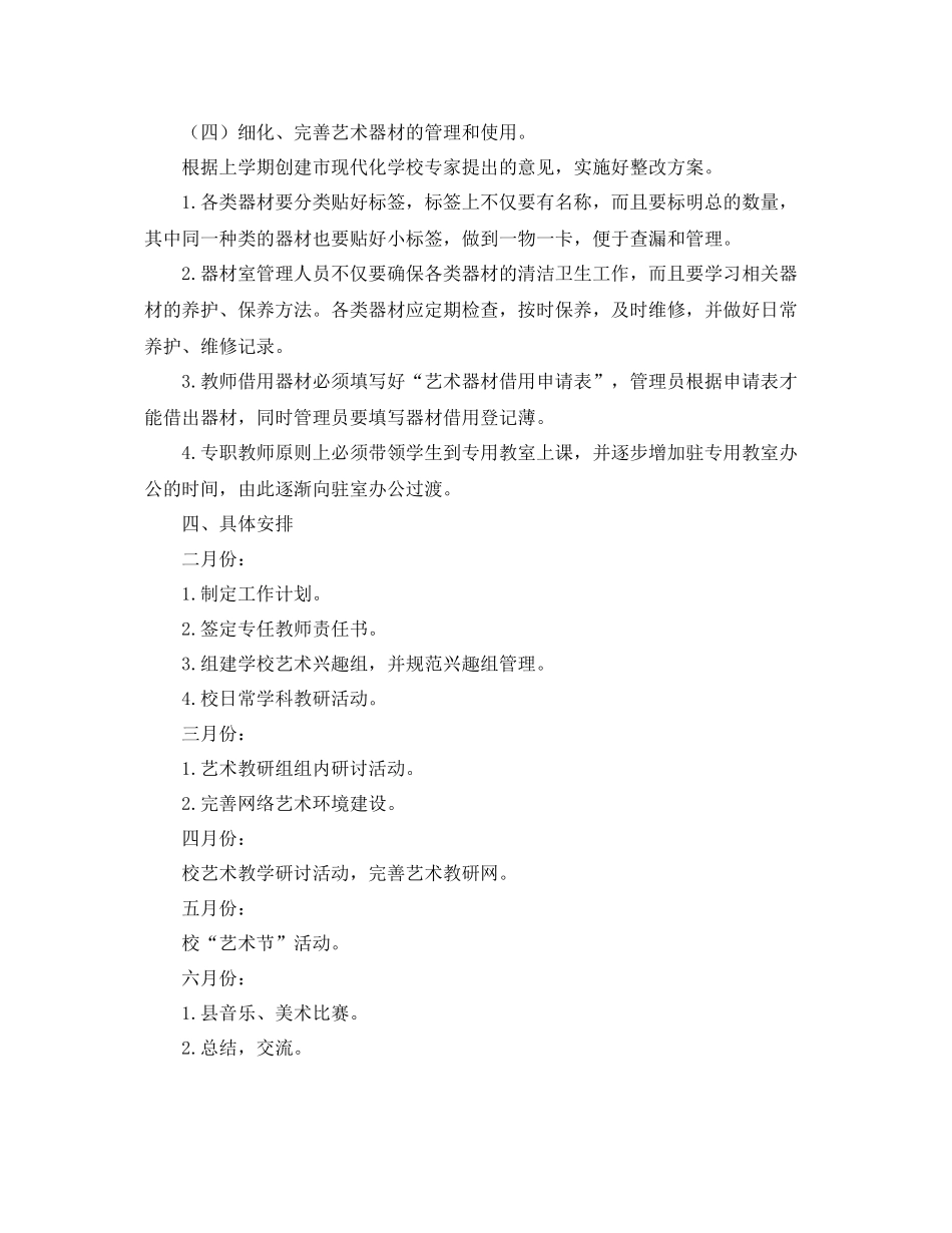 艺术培训学校工作计划怎么写 _第3页