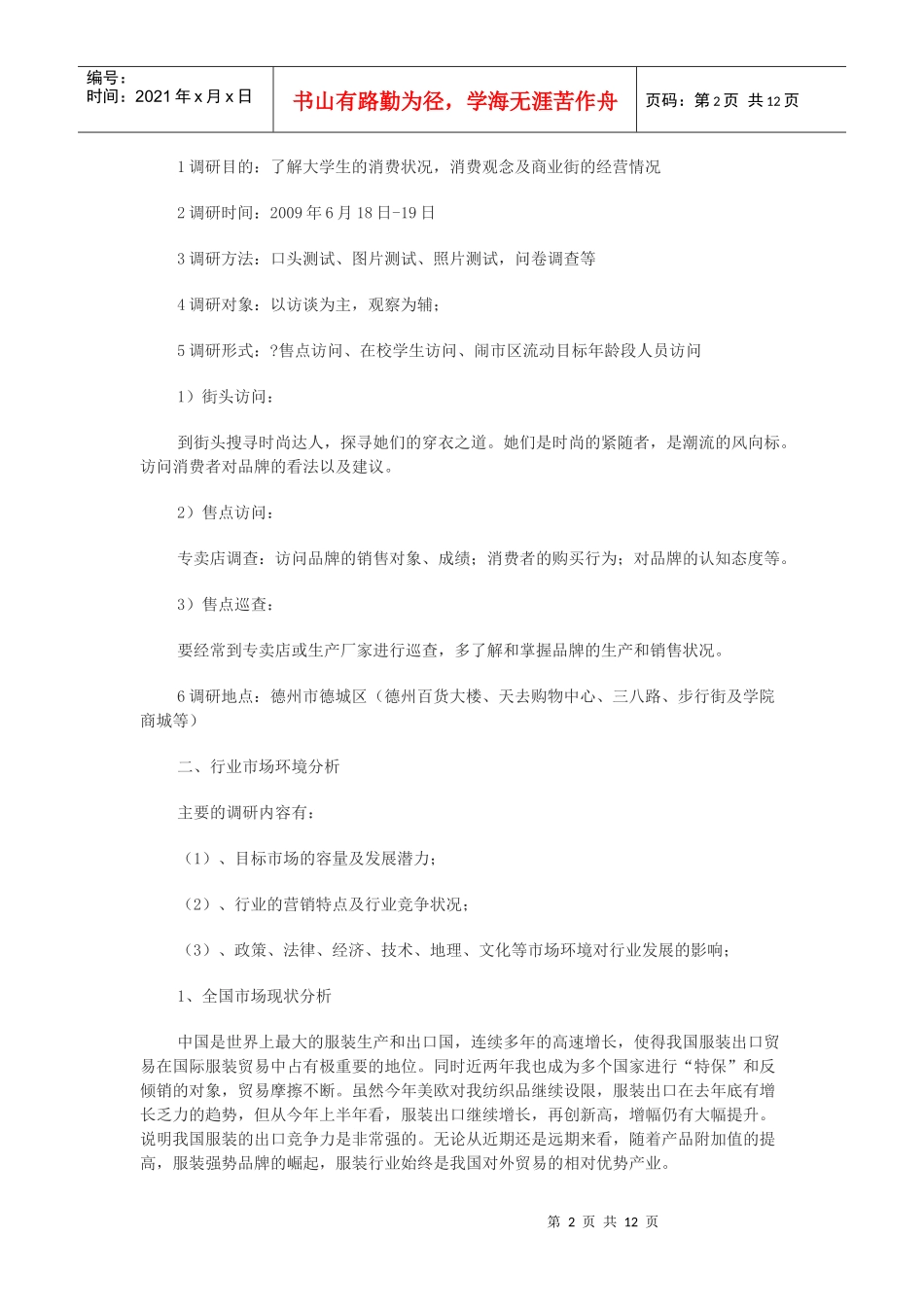 服装品牌策划书_第2页