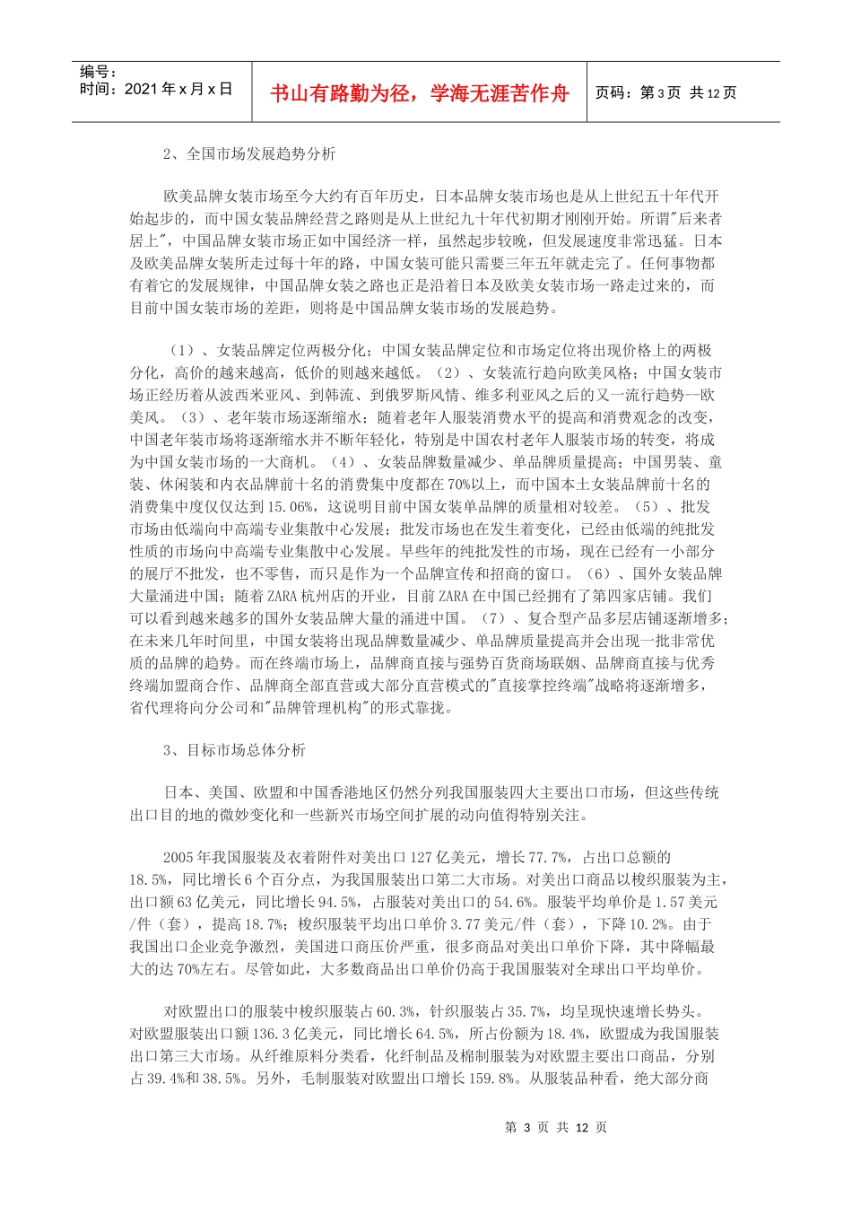 服装品牌策划书_第3页