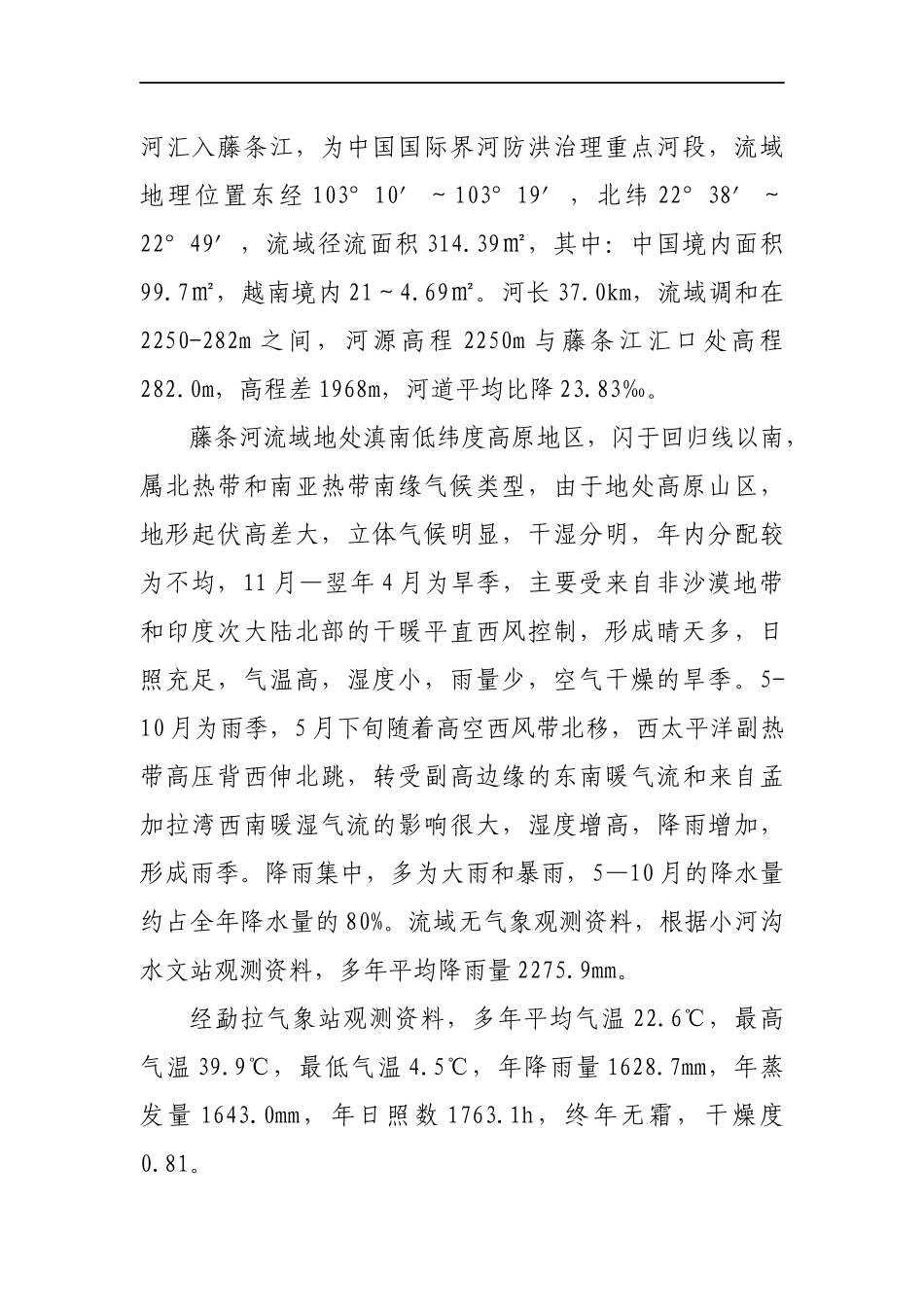 普通房屋建筑施工组织设计(标准版)_第2页