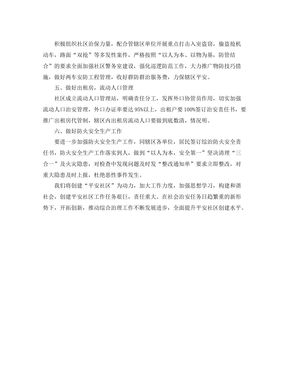 2020年社区综治工作计划报告样本 _第2页