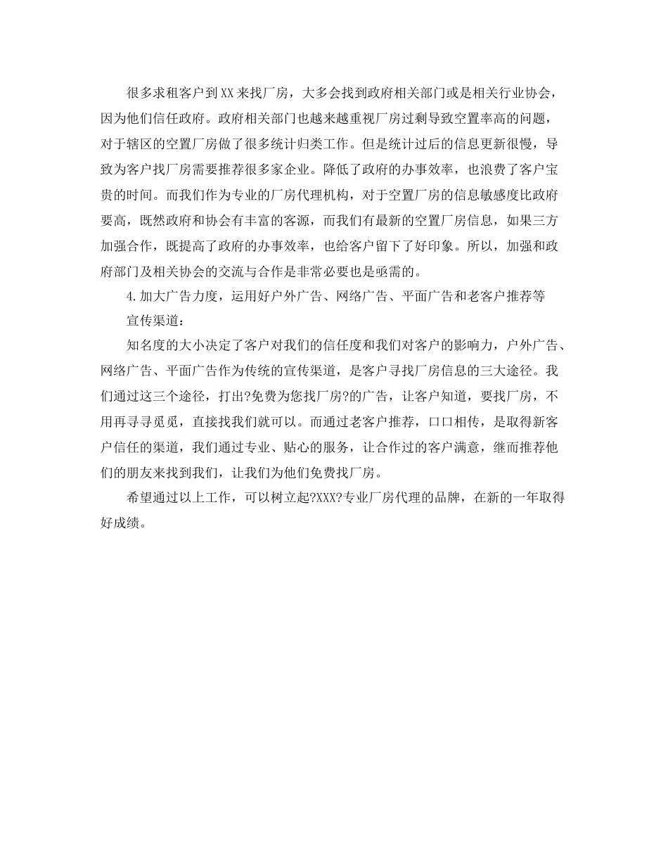 招商部门年终工作总结与计划 _第3页