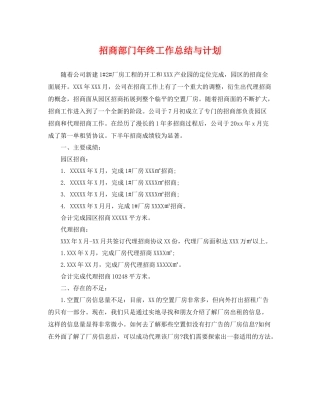 招商部门年终工作总结与计划 