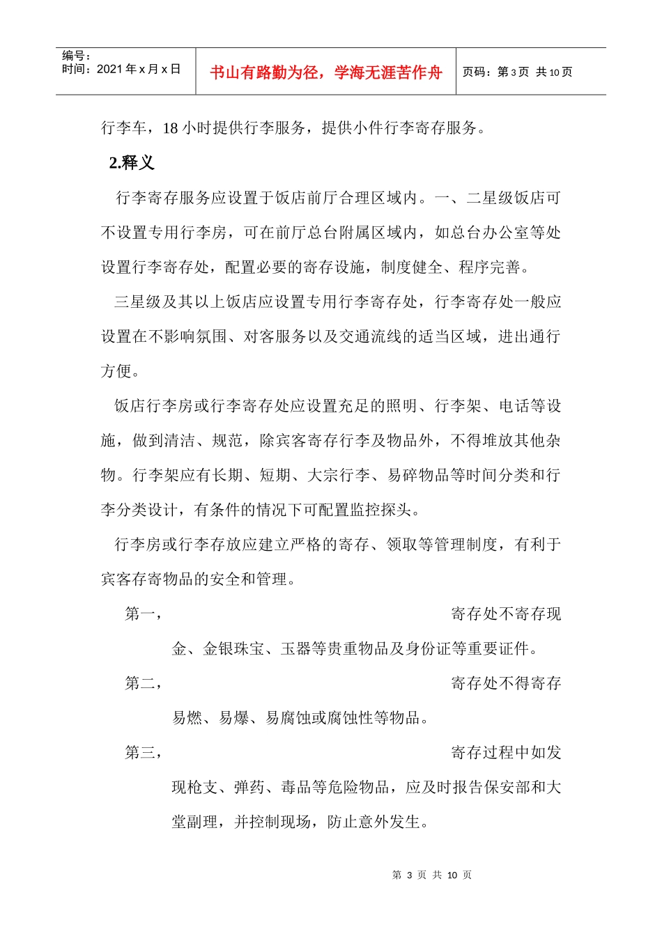 旅游饭店星级的划分与评定_第3页