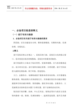 旅游饭店星级的划分与评定