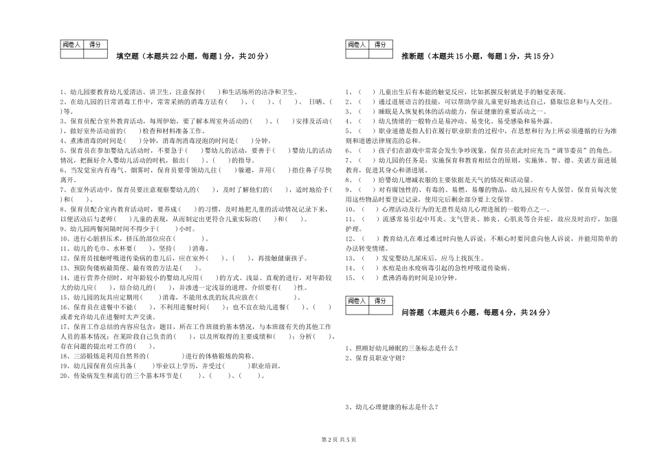 2024年三级(高级)保育员考前练习试卷A卷-附答案_第2页