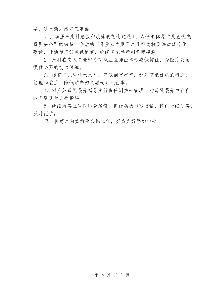 爱婴医院年度工作计划_第3页