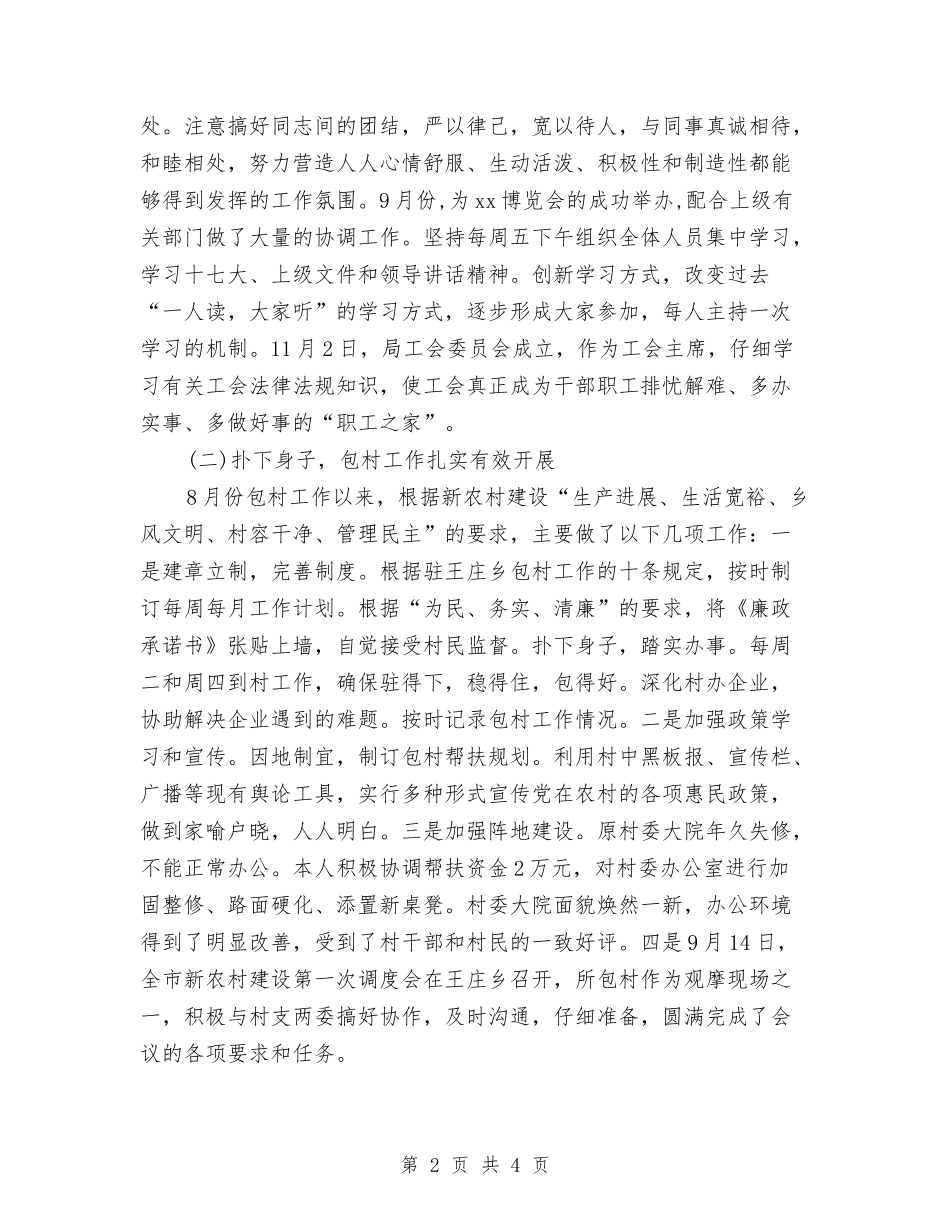 科技局领导述职述廉报告_第2页