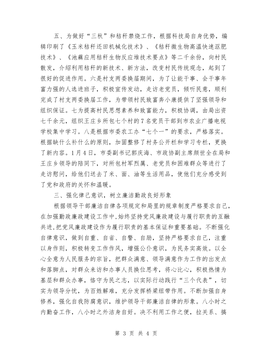 科技局领导述职述廉报告_第3页