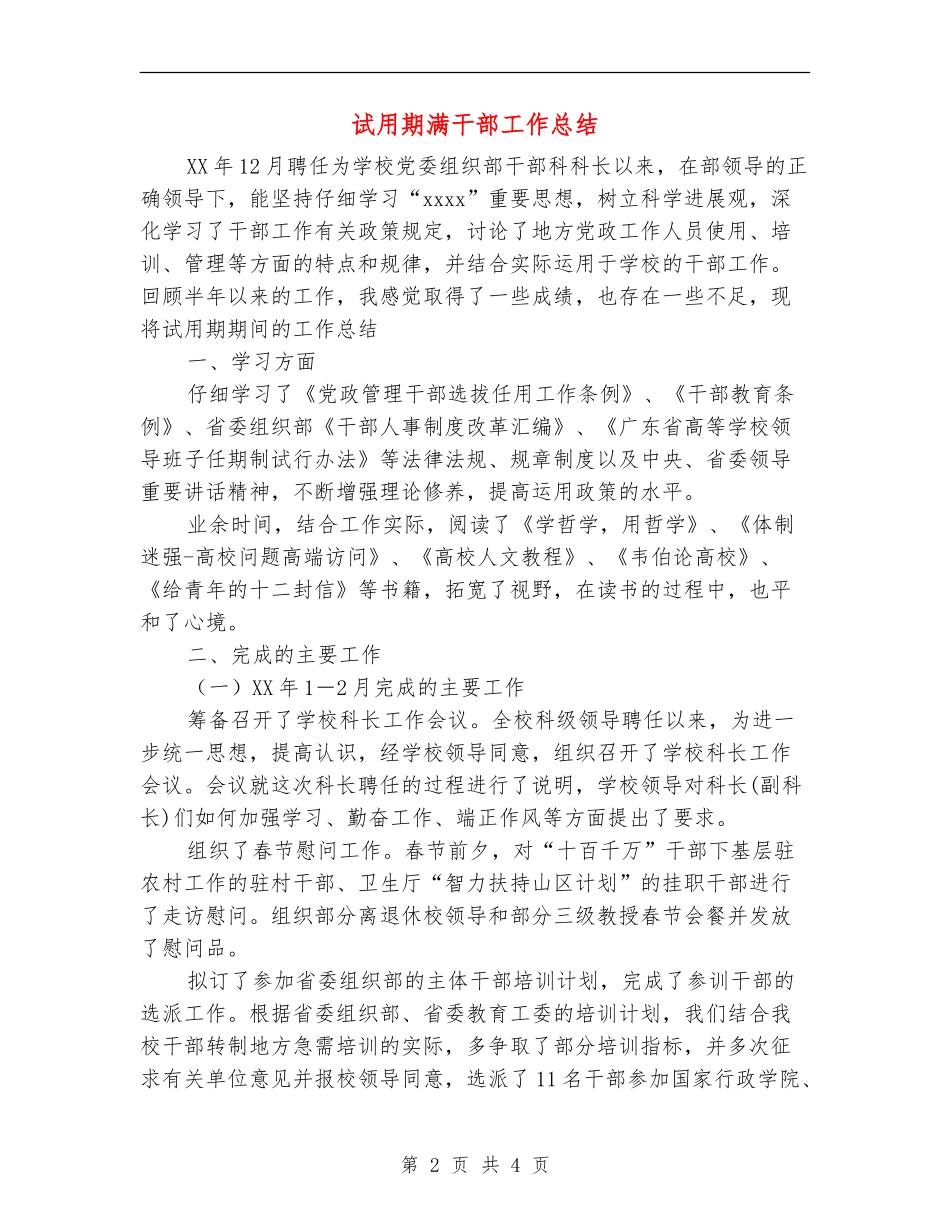 试用期满干部工作总结_第2页