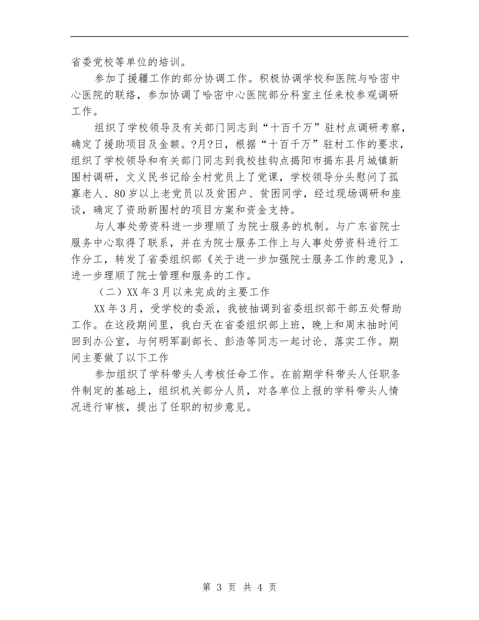 试用期满干部工作总结_第3页