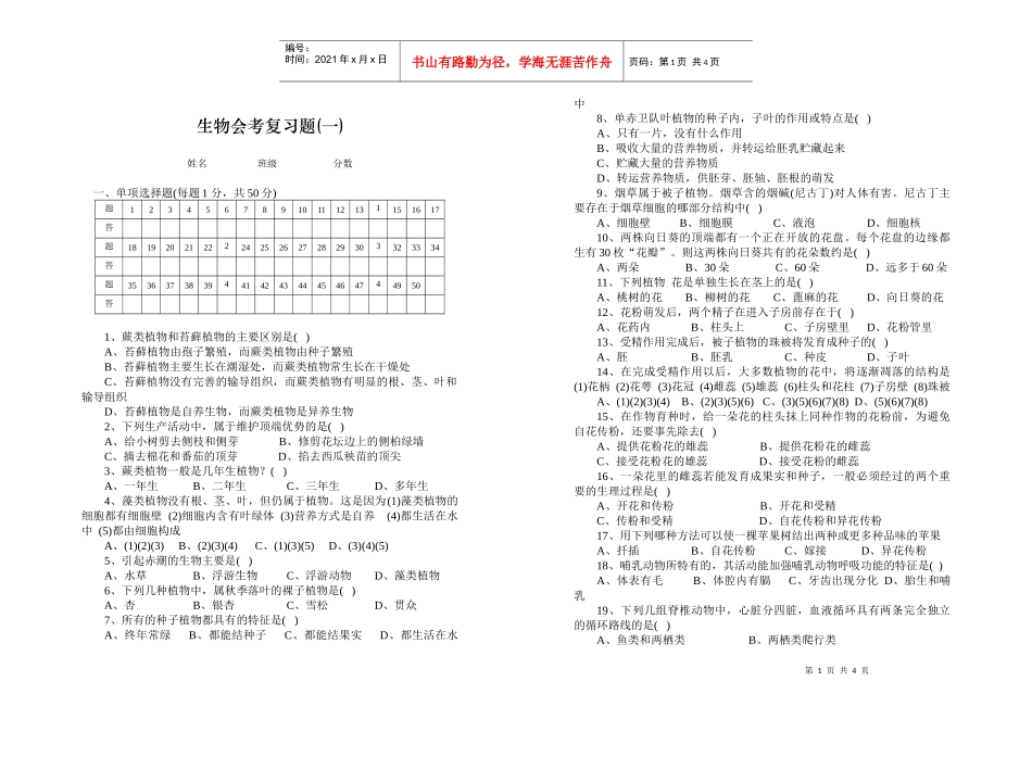 生物会考复习题(一)_第1页