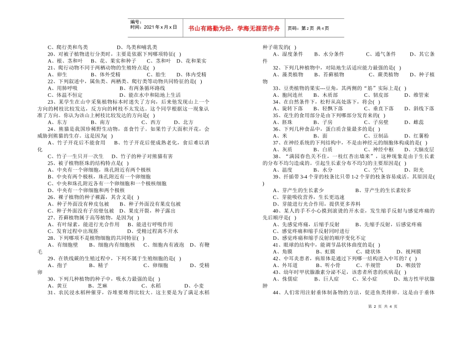 生物会考复习题(一)_第2页